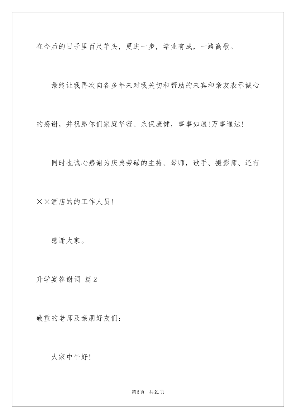 2024升学宴答谢词_193_第3页