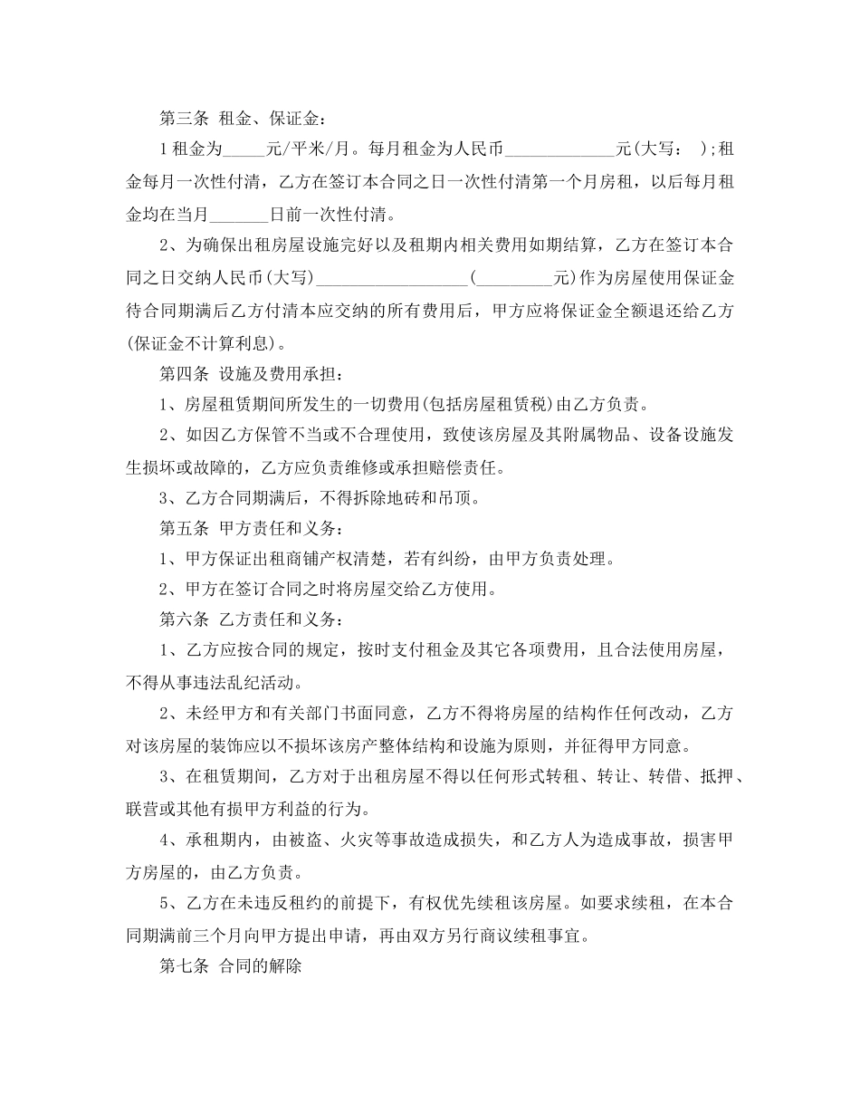 简易商铺租赁合同范本 _第3页
