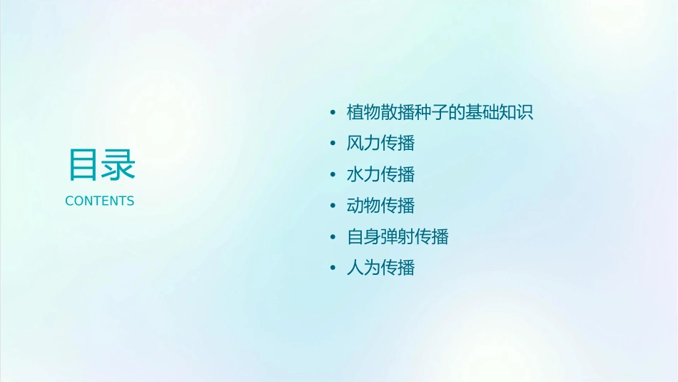 认识植物散播种子的其他方式wangiaowei课件_第2页