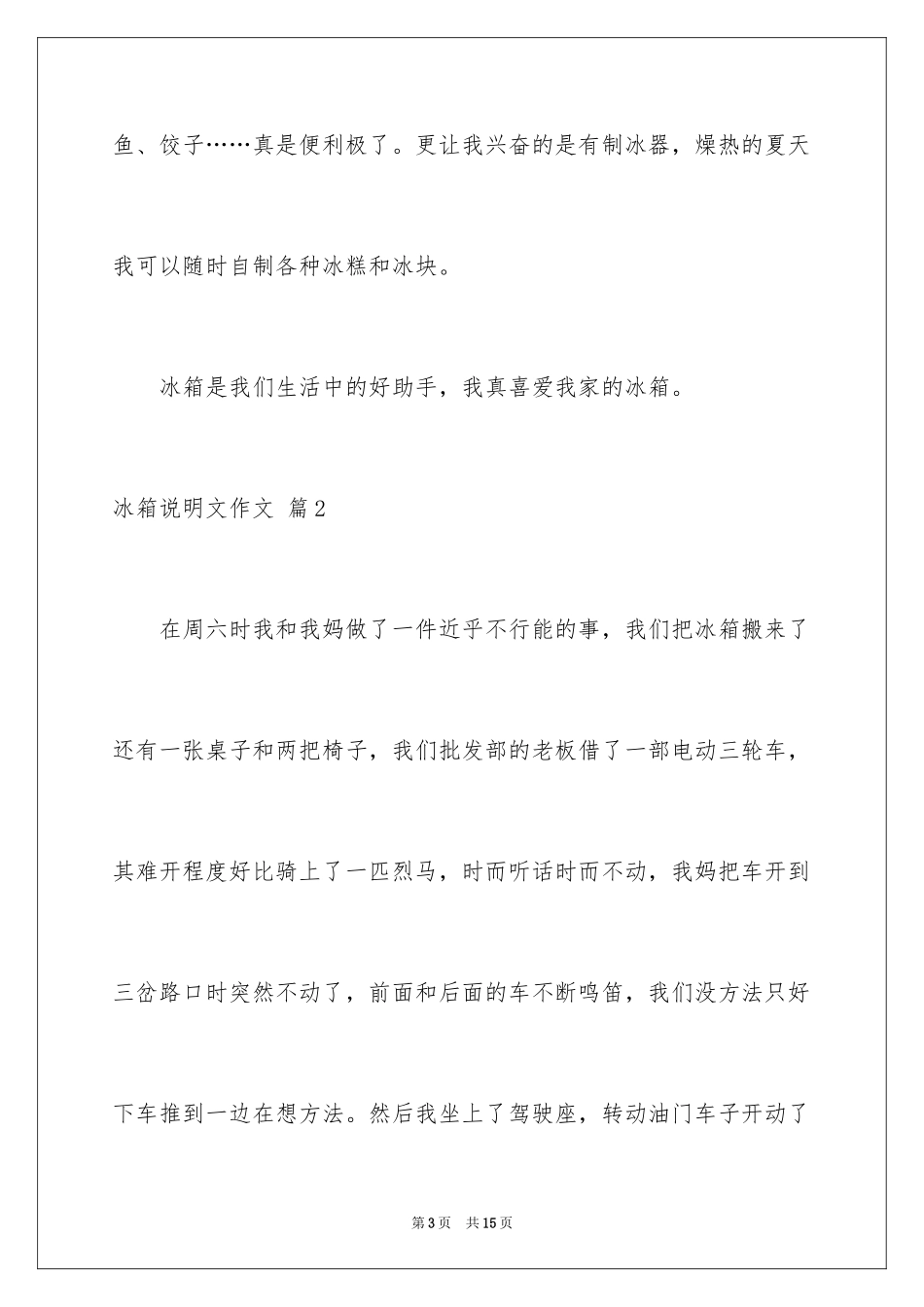 2024冰箱说明文作文_40_第3页