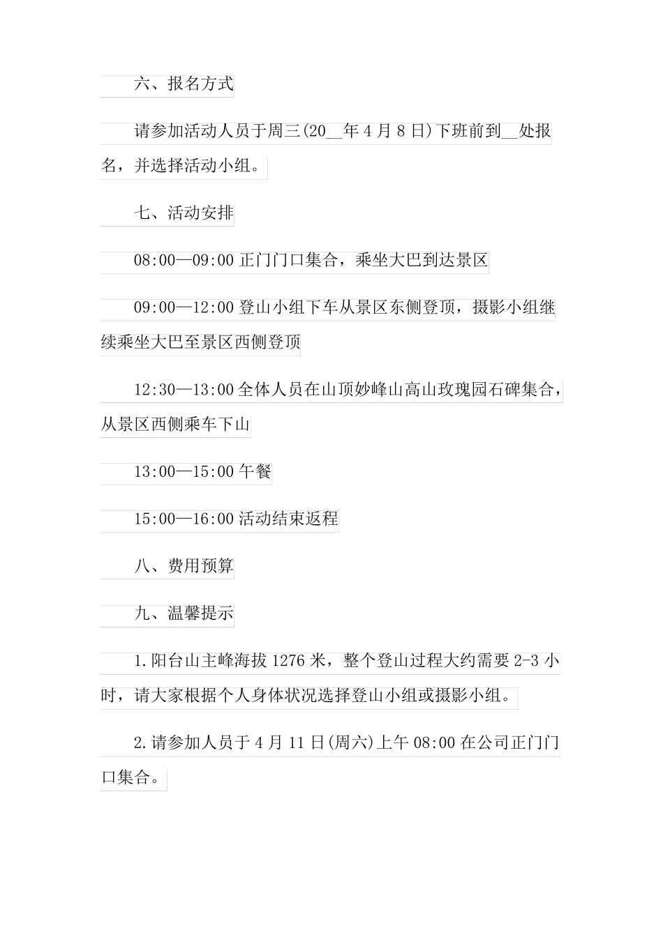 户外春游活动方案五篇_第2页