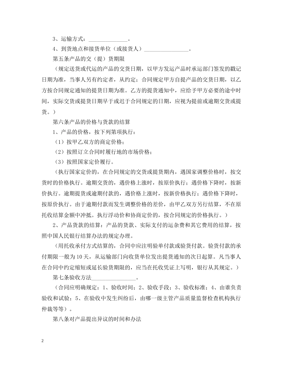 简易商品购销合同书范本 _第2页