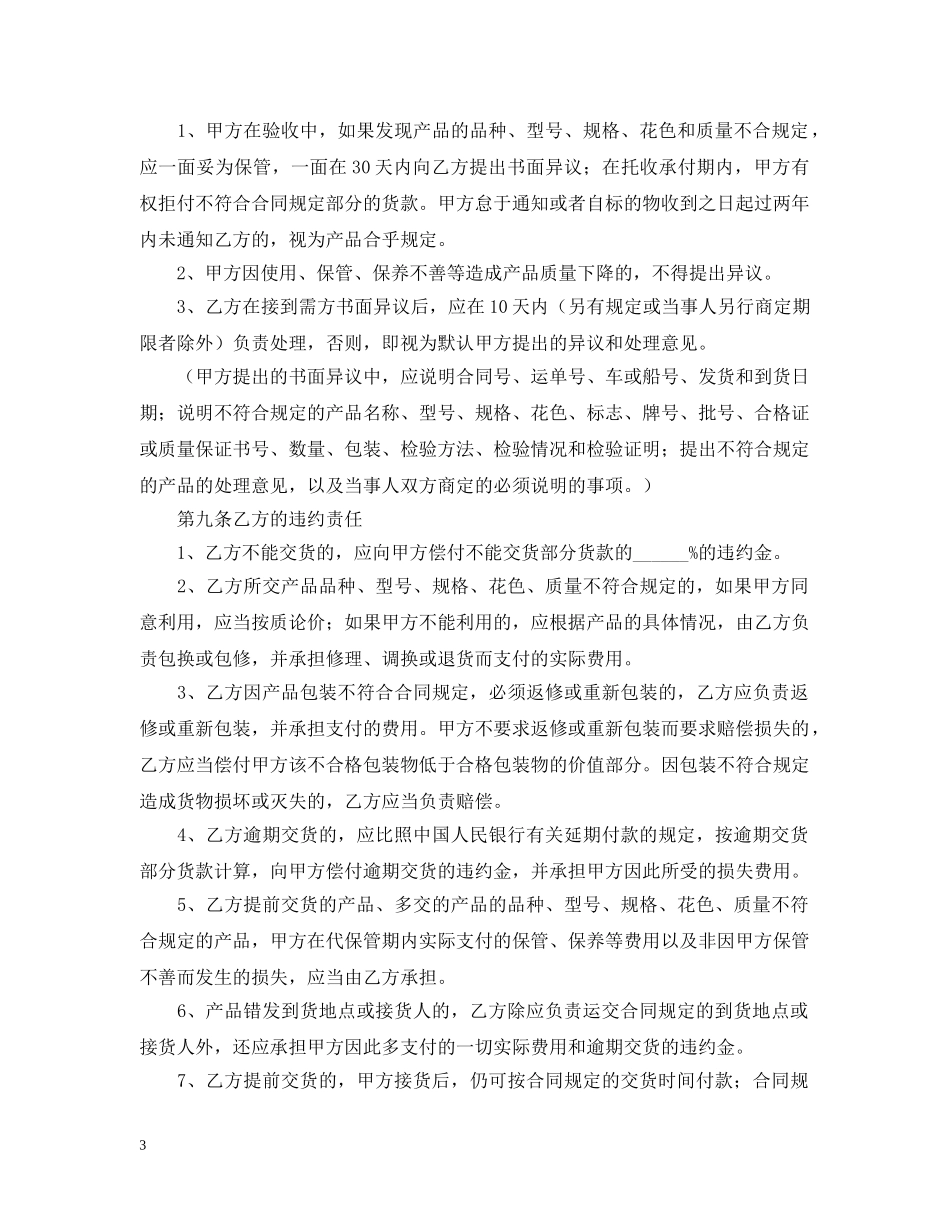 简易商品购销合同书范本 _第3页