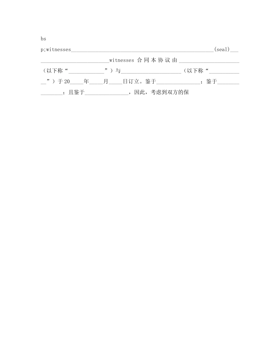 简易合同样本(中英对照) _第2页