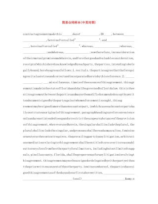 简易合同样本(中英对照) 