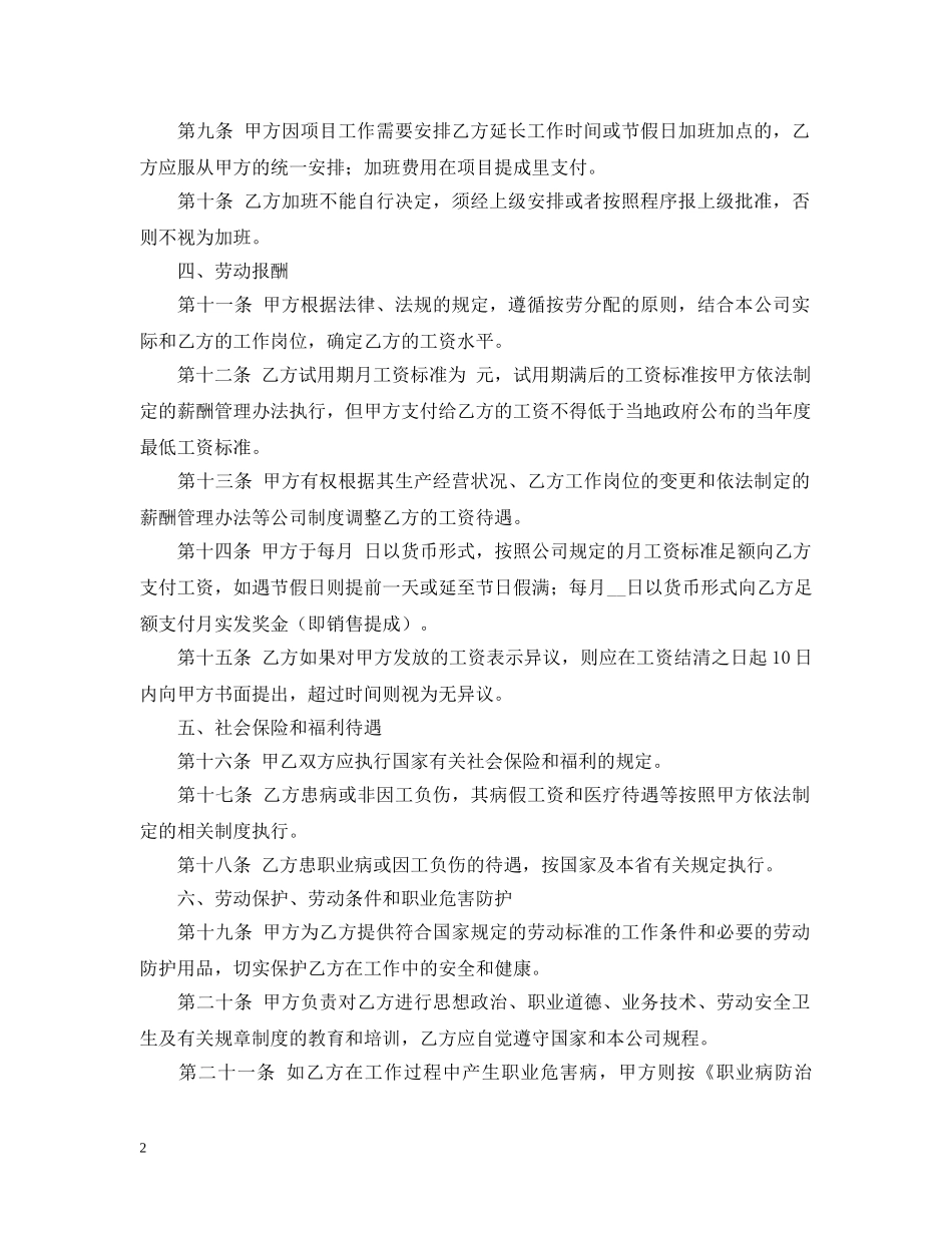 简易劳动用工合同范本4篇 _第2页