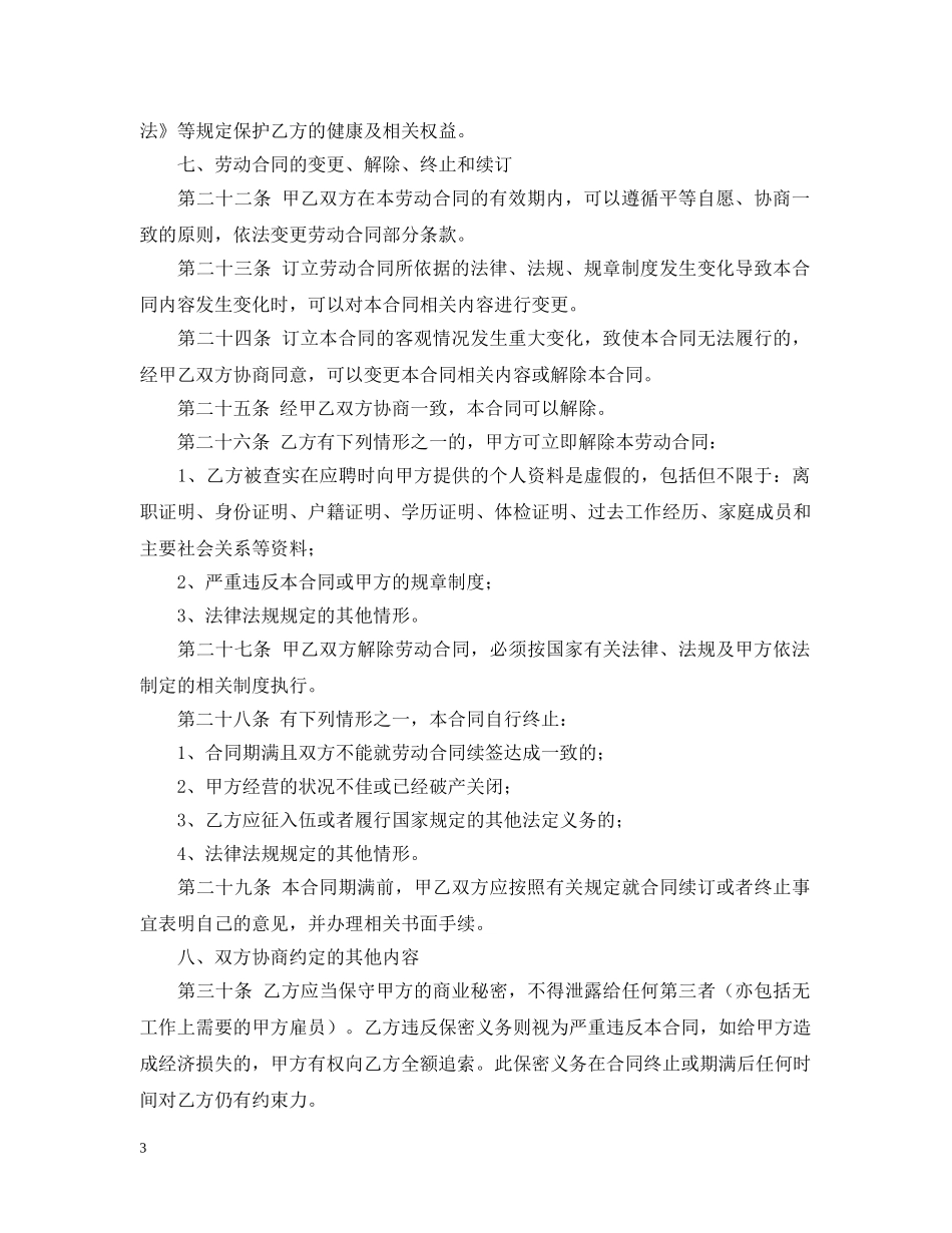 简易劳动用工合同范本4篇 _第3页