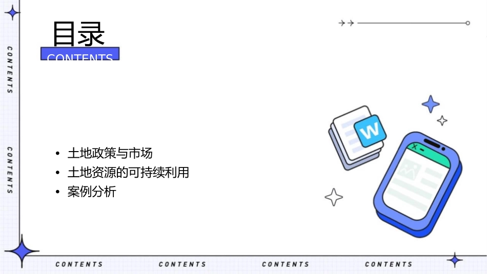 第五节土地的供给曲线和地租的决定课件_第2页