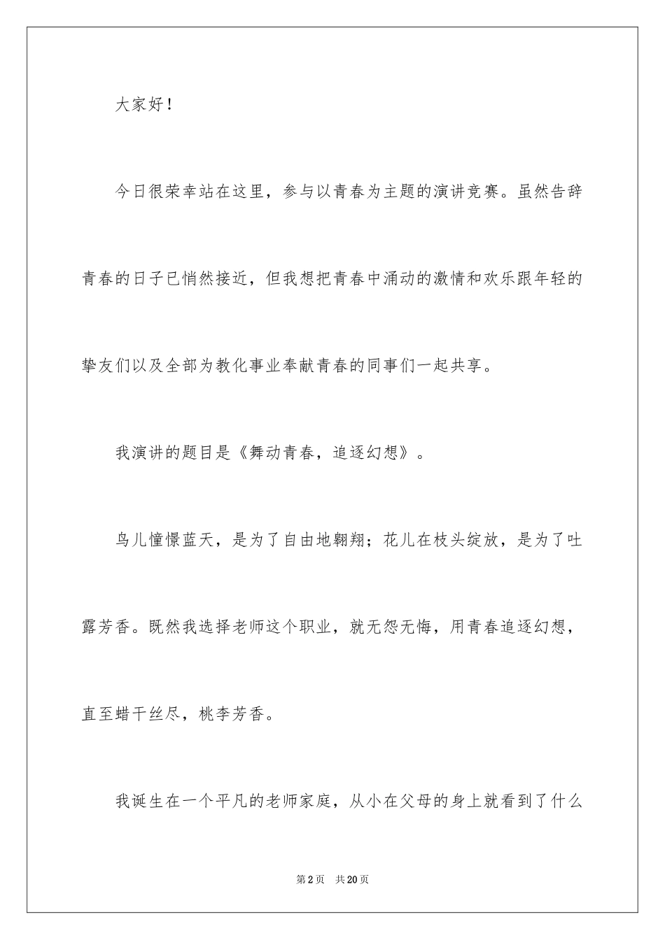 2024初中生青春励志演讲稿_81_第2页