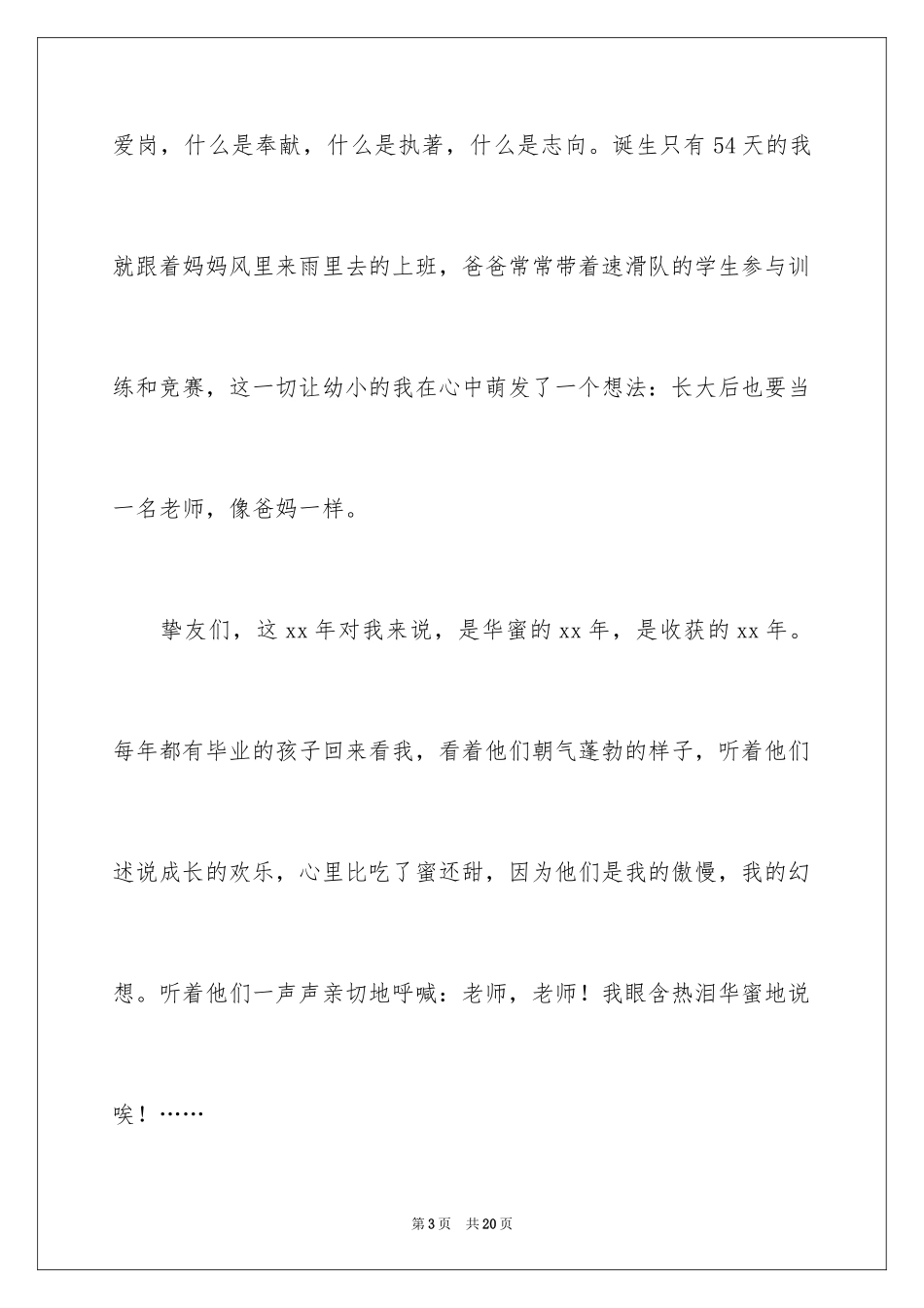 2024初中生青春励志演讲稿_81_第3页