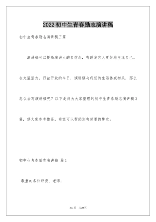 2024初中生青春励志演讲稿_81
