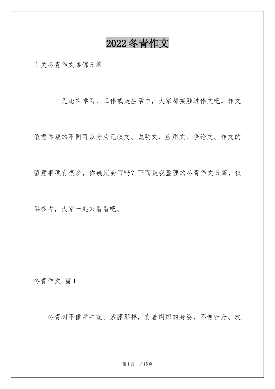 2024冬青作文_73_第1页
