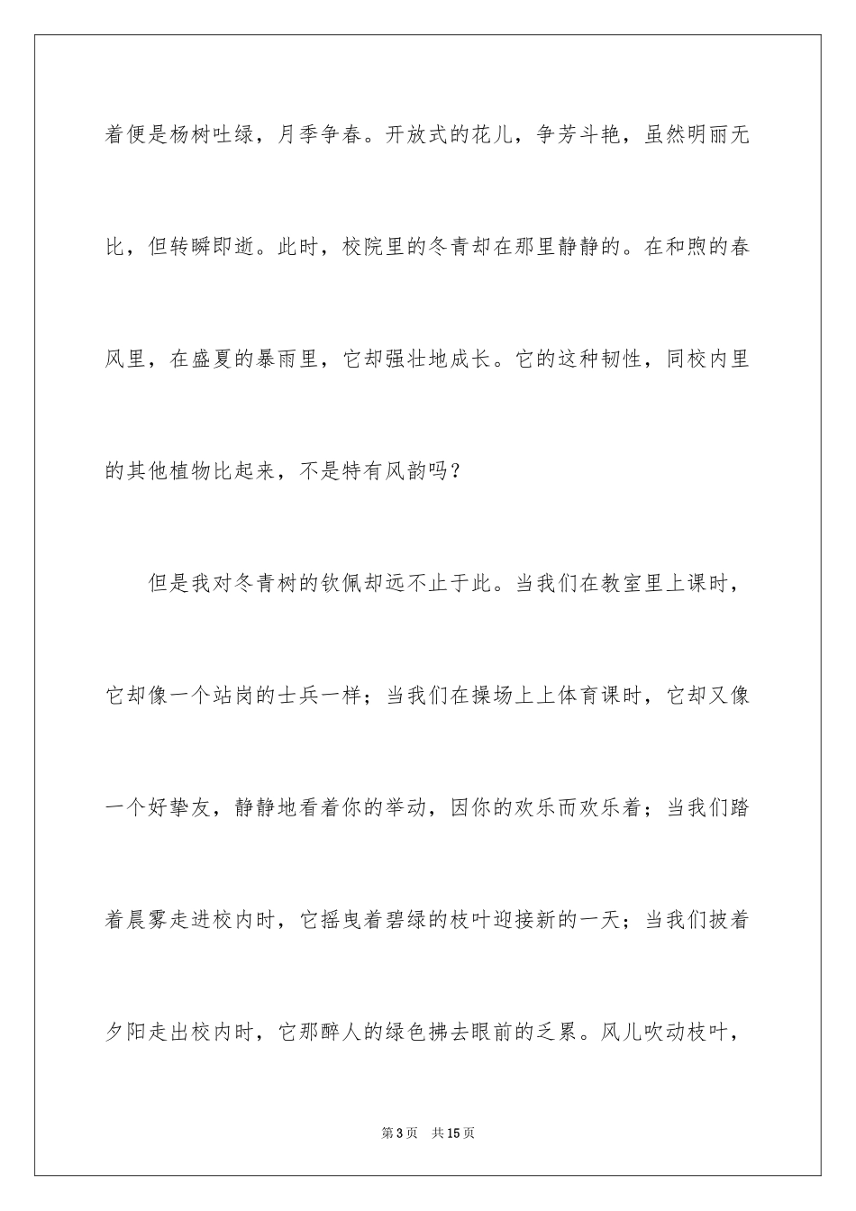 2024冬青作文_73_第3页