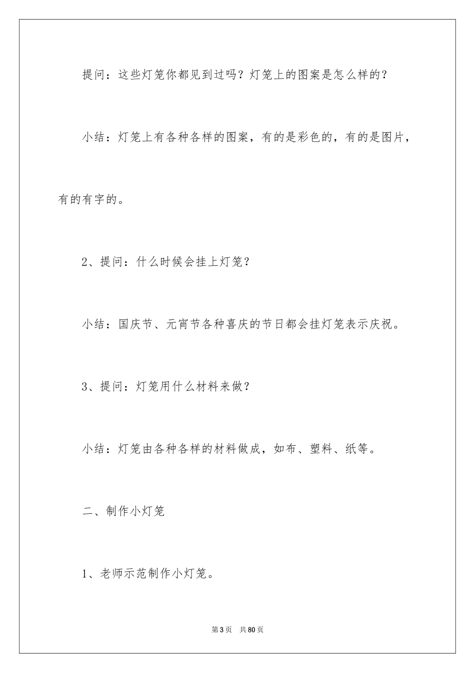 2024国庆节幼儿园活动方案_2_第3页