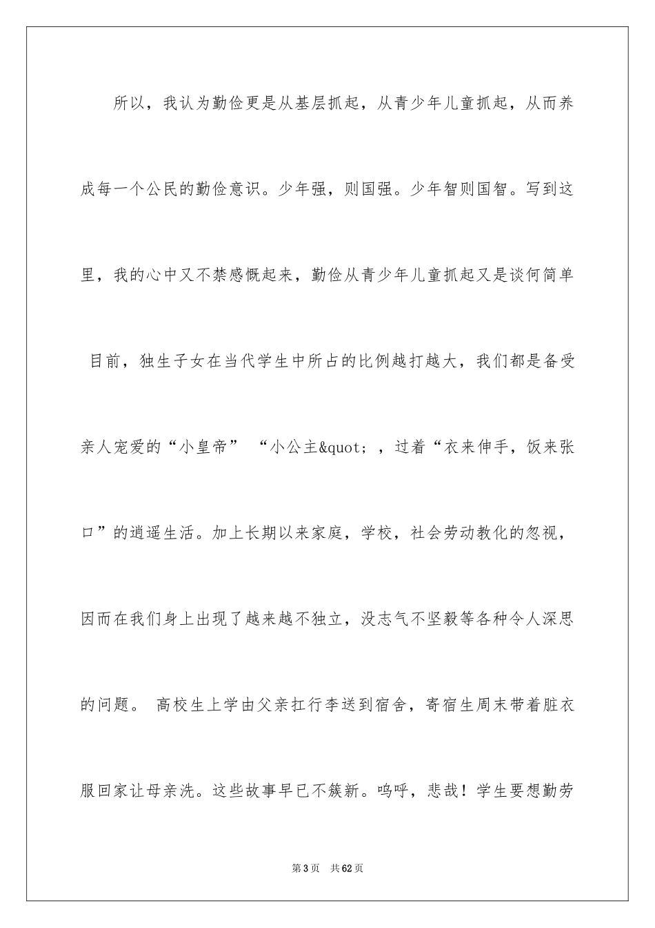 2024勤俭节约从我做起演讲稿_5_第3页