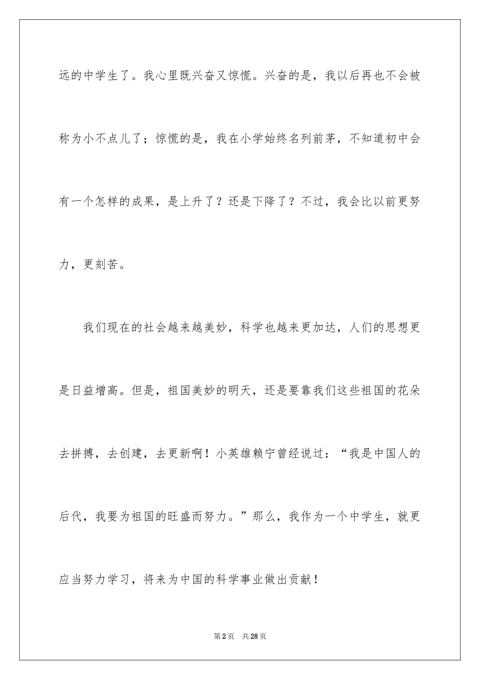 2024初中开学周记_16_第2页