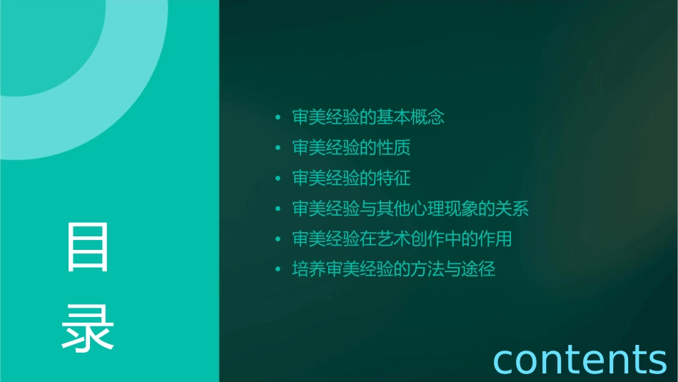 审美经验的性质和特征讲解课件_第2页