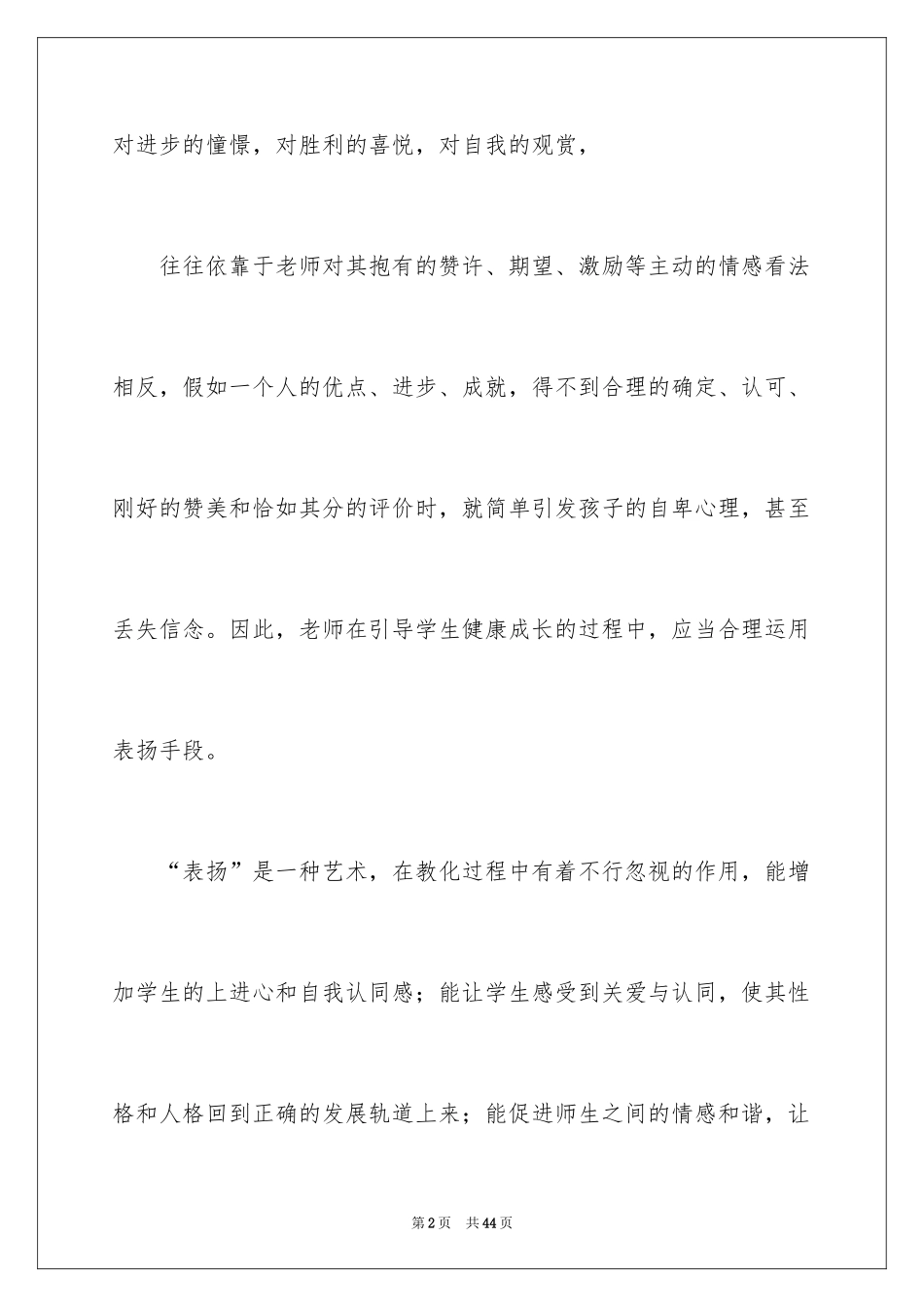 2024同学表扬信_第2页