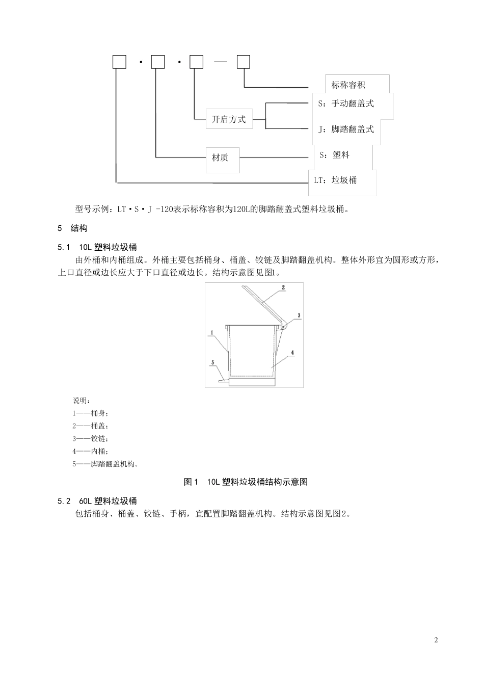 塑料垃圾桶通用技术_第2页