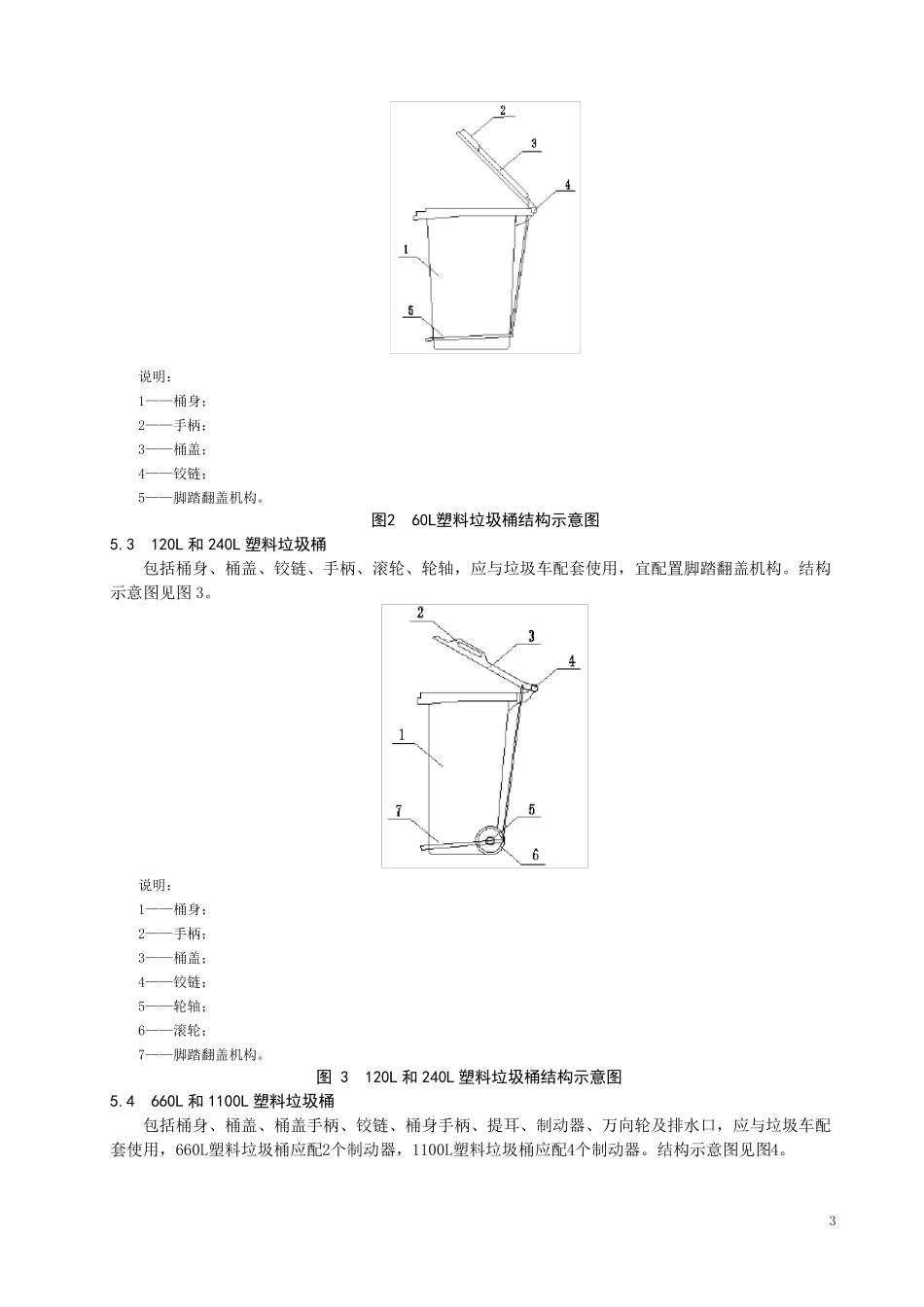 塑料垃圾桶通用技术_第3页
