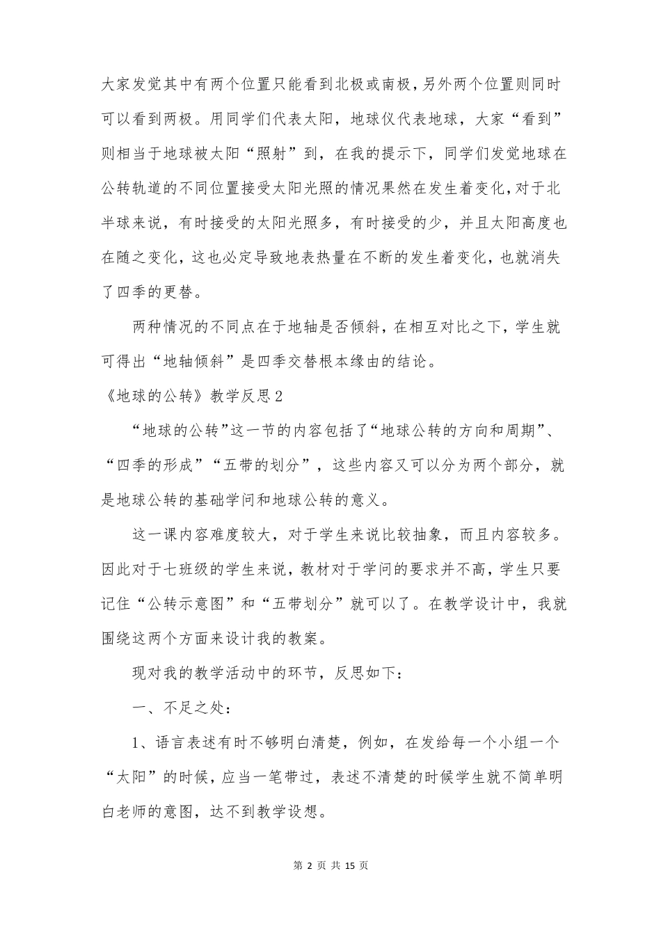 地球的公转教学反思_第2页
