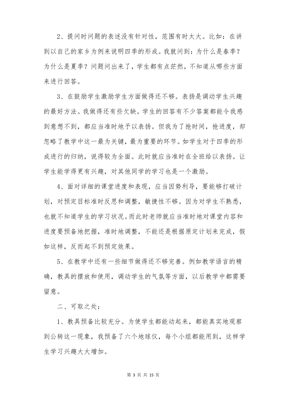地球的公转教学反思_第3页