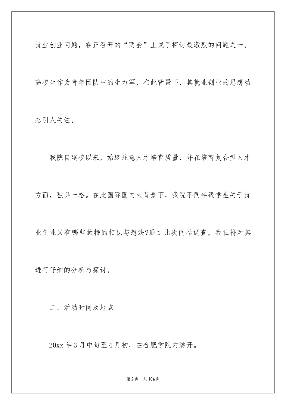 2024学生社团活动策划书_3_第2页