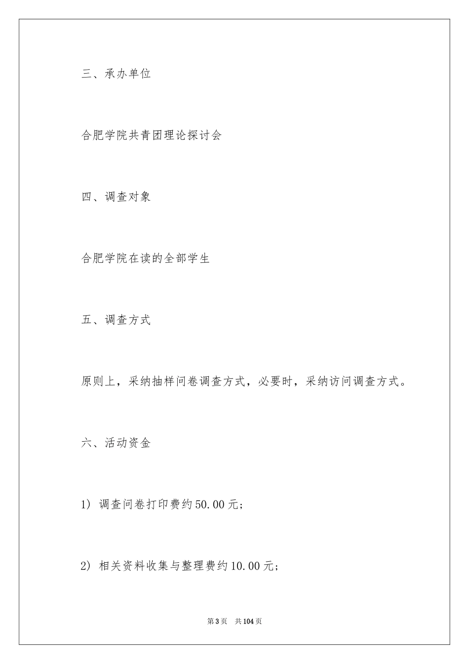 2024学生社团活动策划书_3_第3页