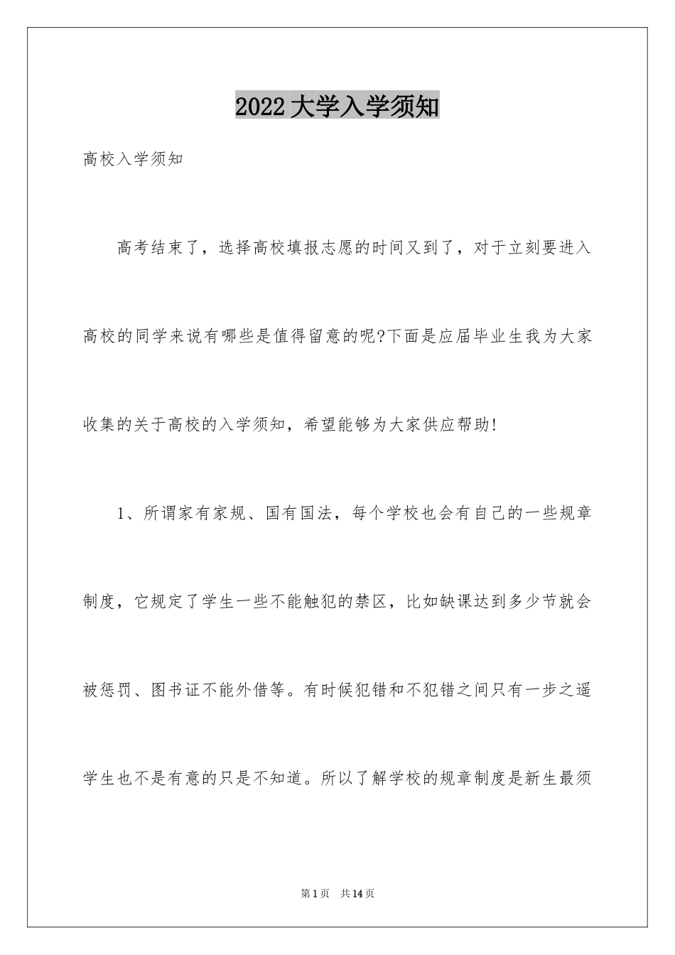2024大学入学须知_第1页