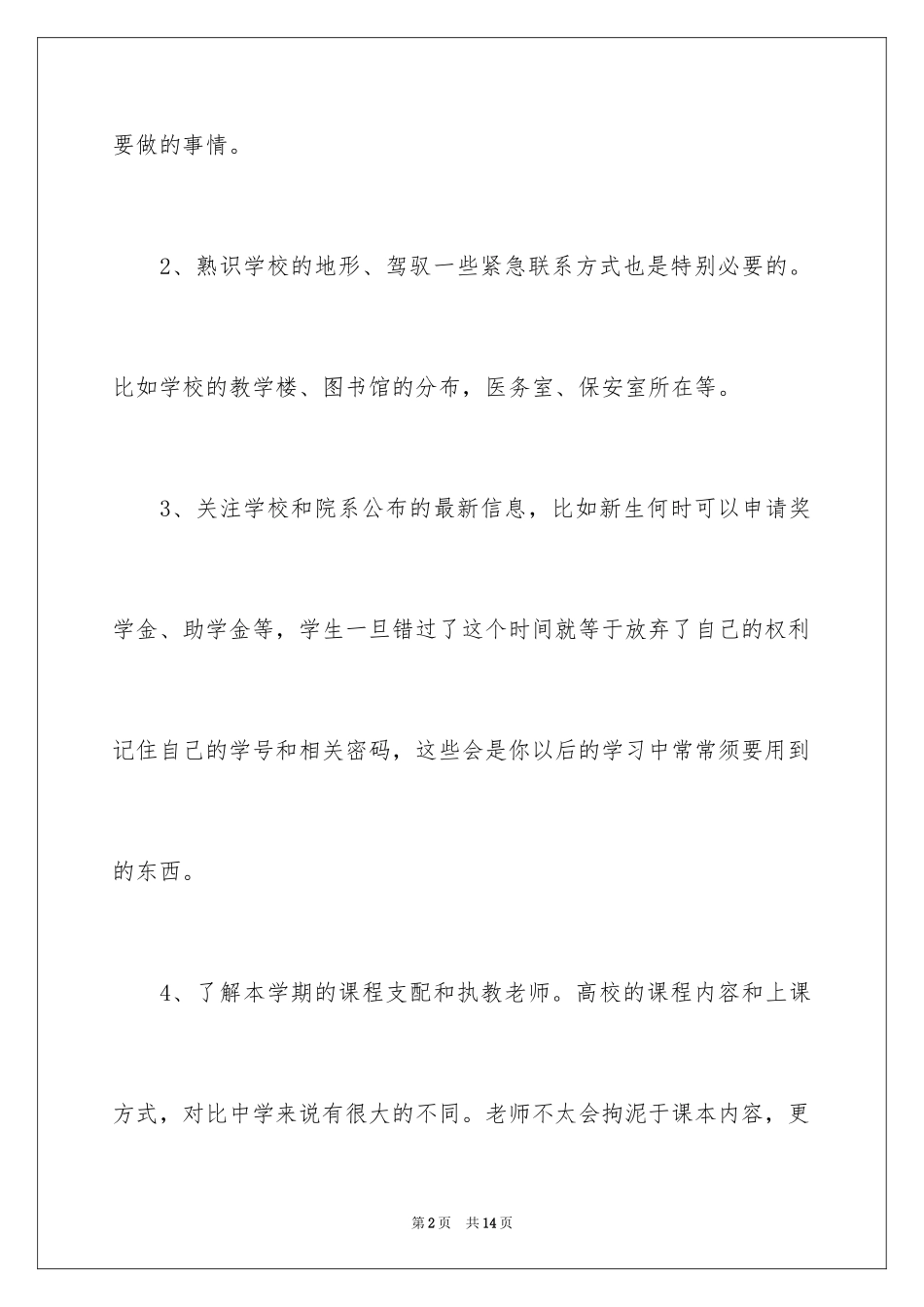 2024大学入学须知_第2页