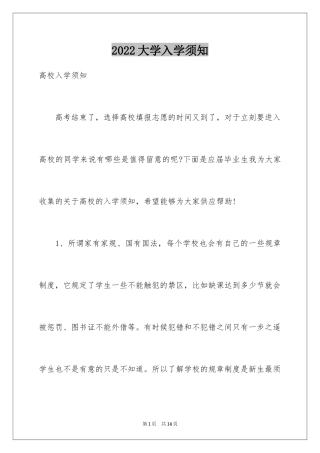 2024大学入学须知