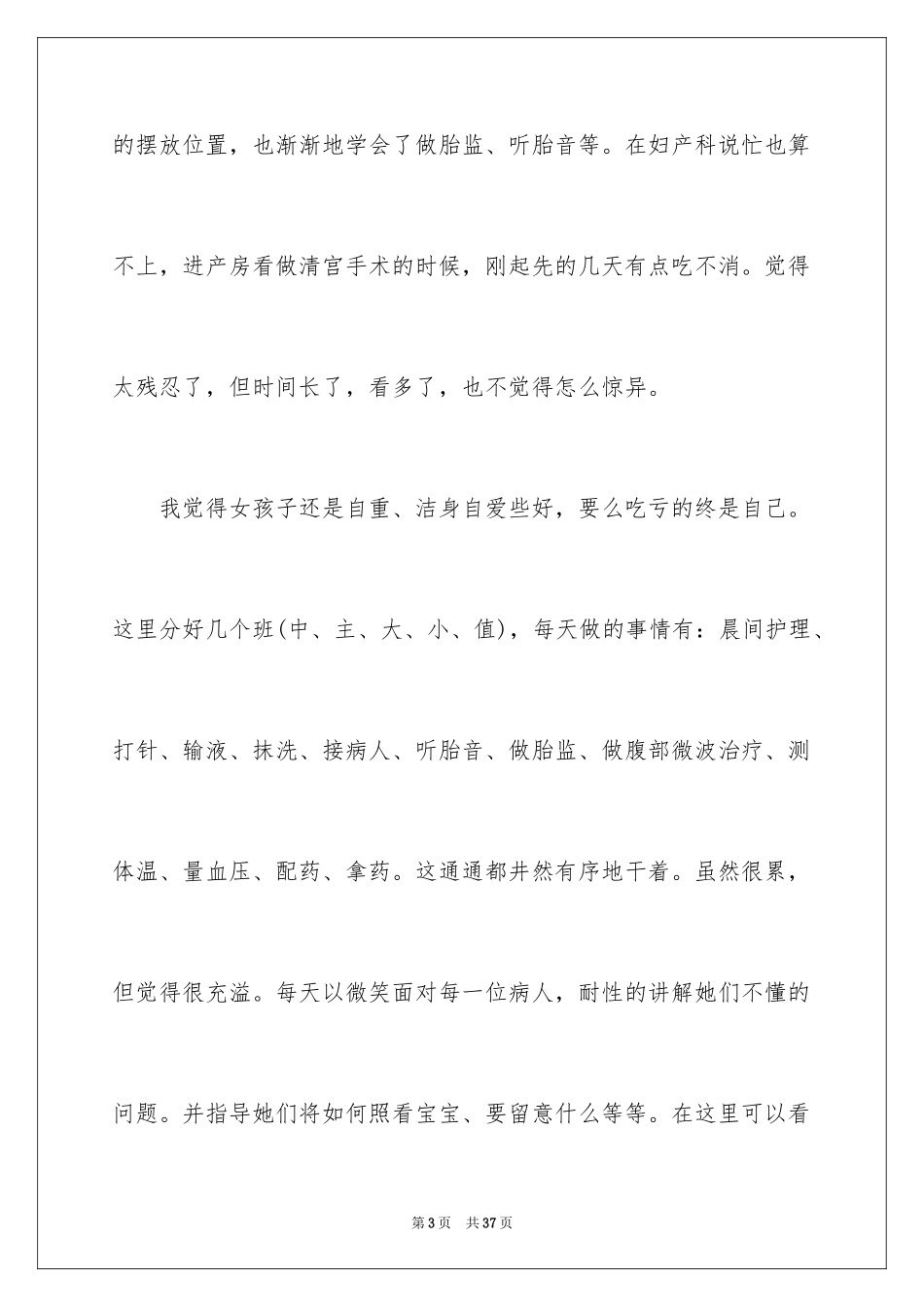 2024妇科实习心得体会_4_第3页