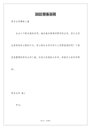 2024劳务合同_1121