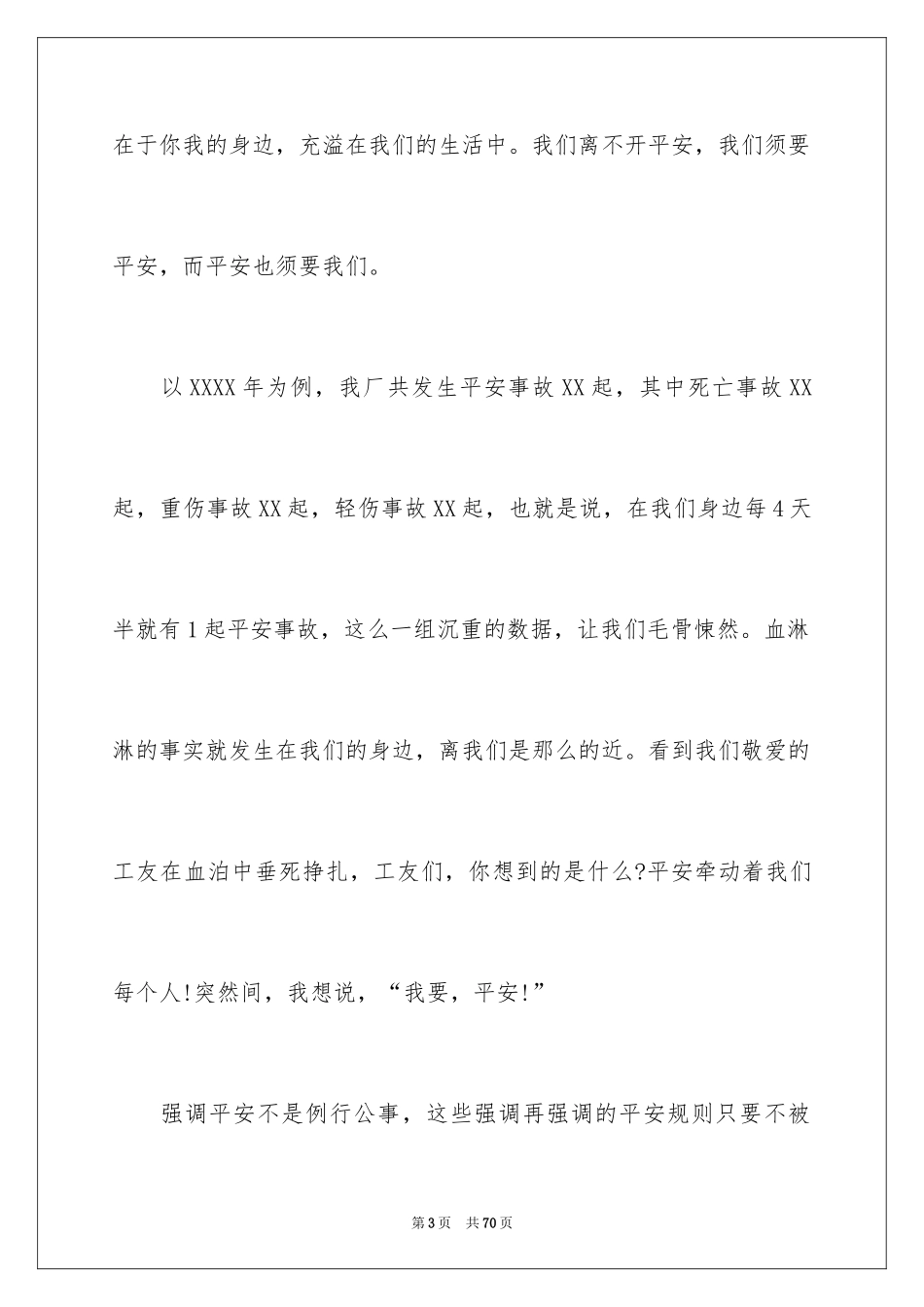 2024安全演讲稿_1358_第3页
