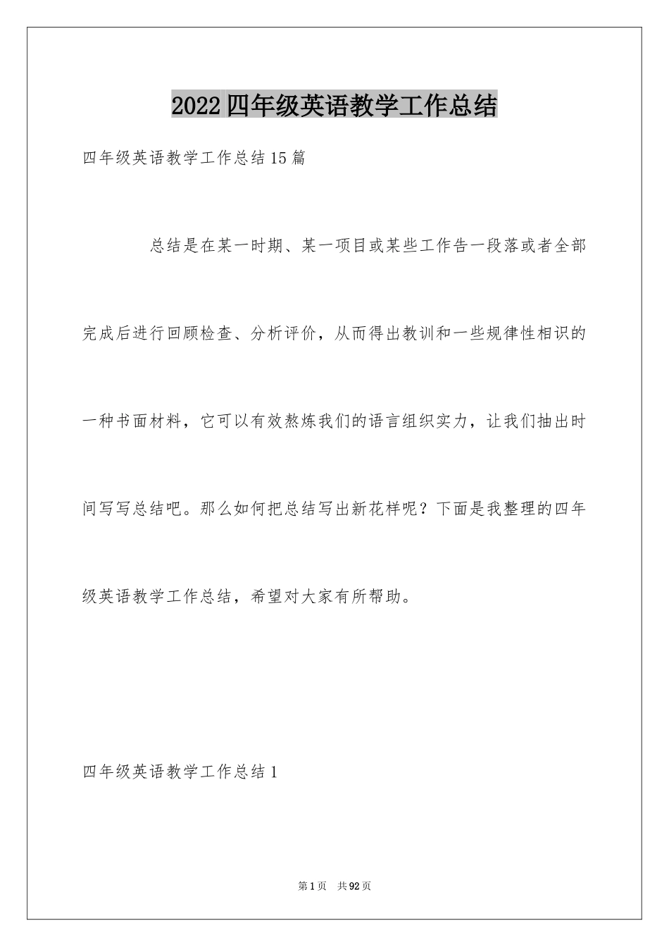 2024四年级英语教学工作总结_第1页