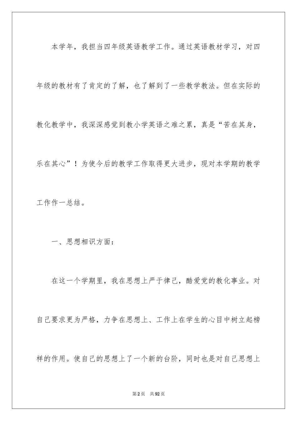 2024四年级英语教学工作总结_第2页