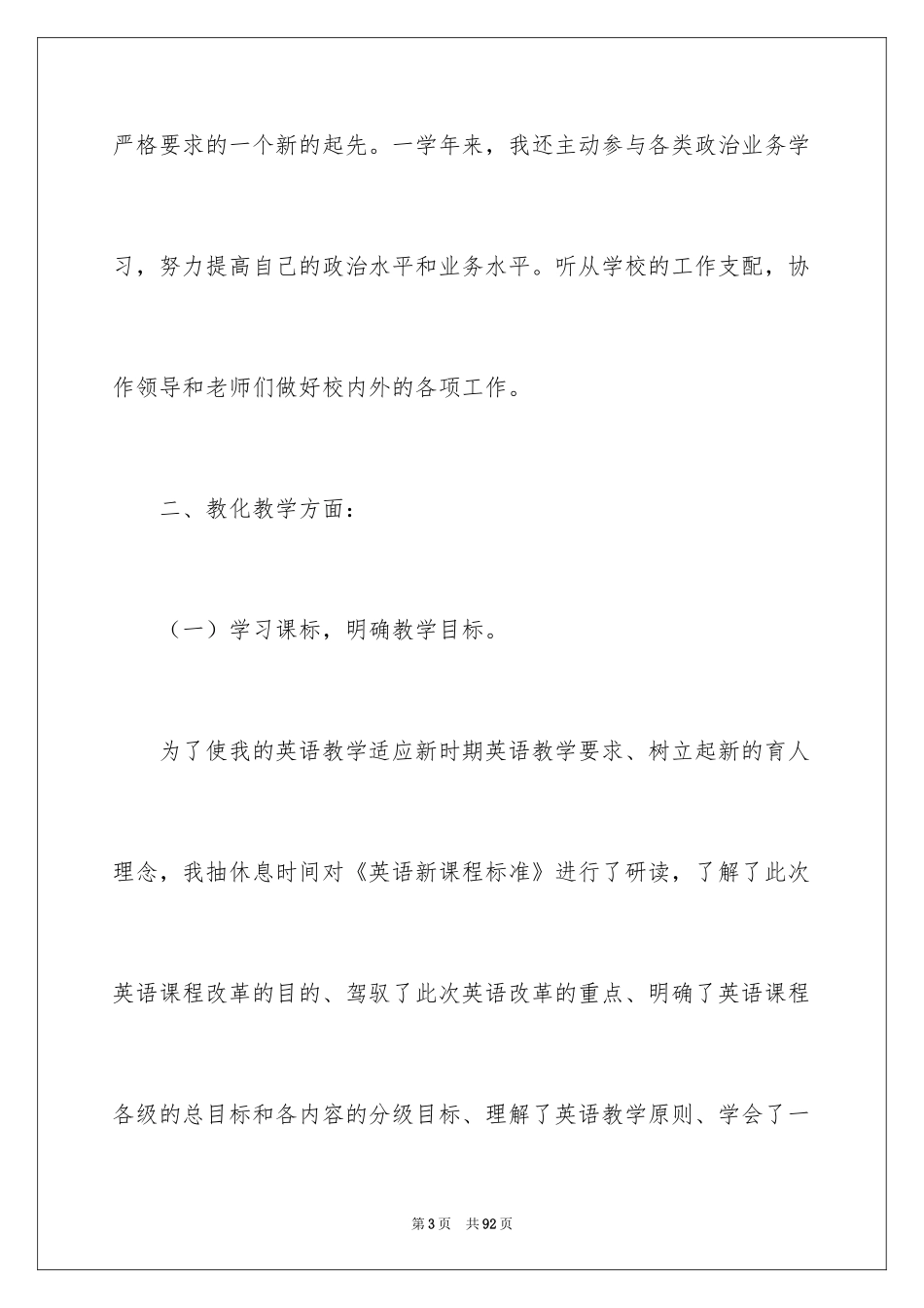 2024四年级英语教学工作总结_第3页