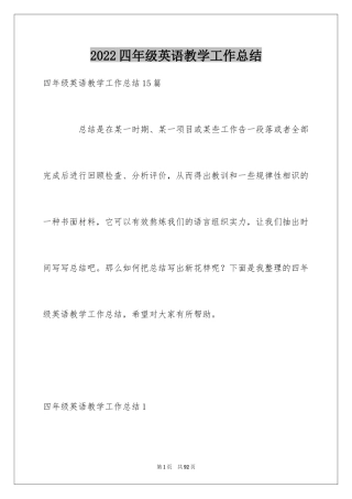 2024四年级英语教学工作总结