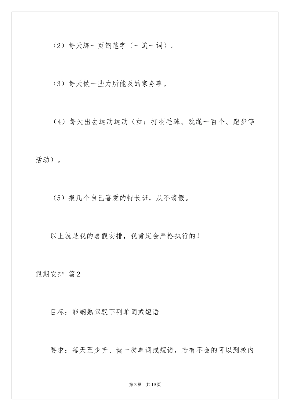 2024假期计划_5_第2页