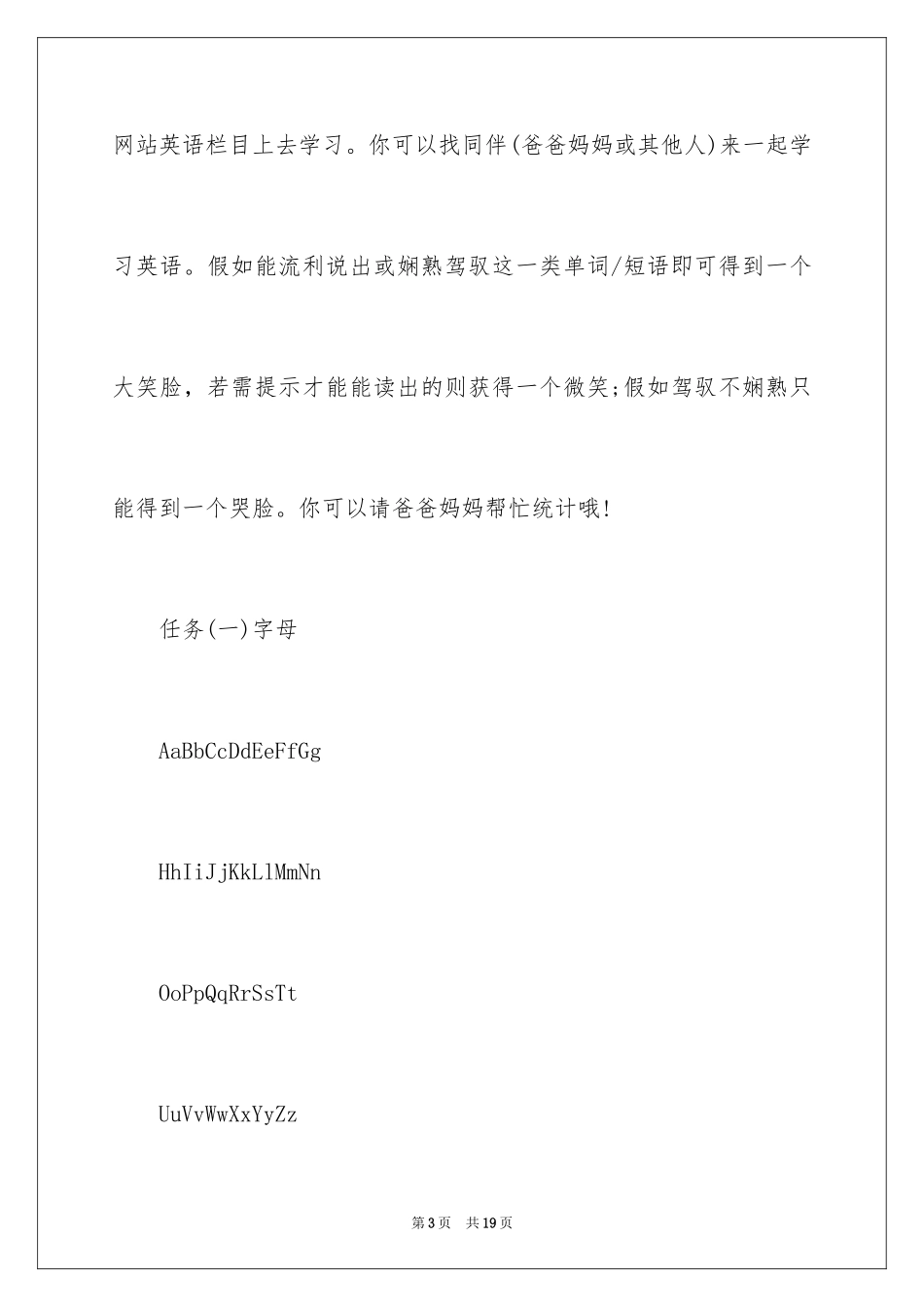 2024假期计划_5_第3页