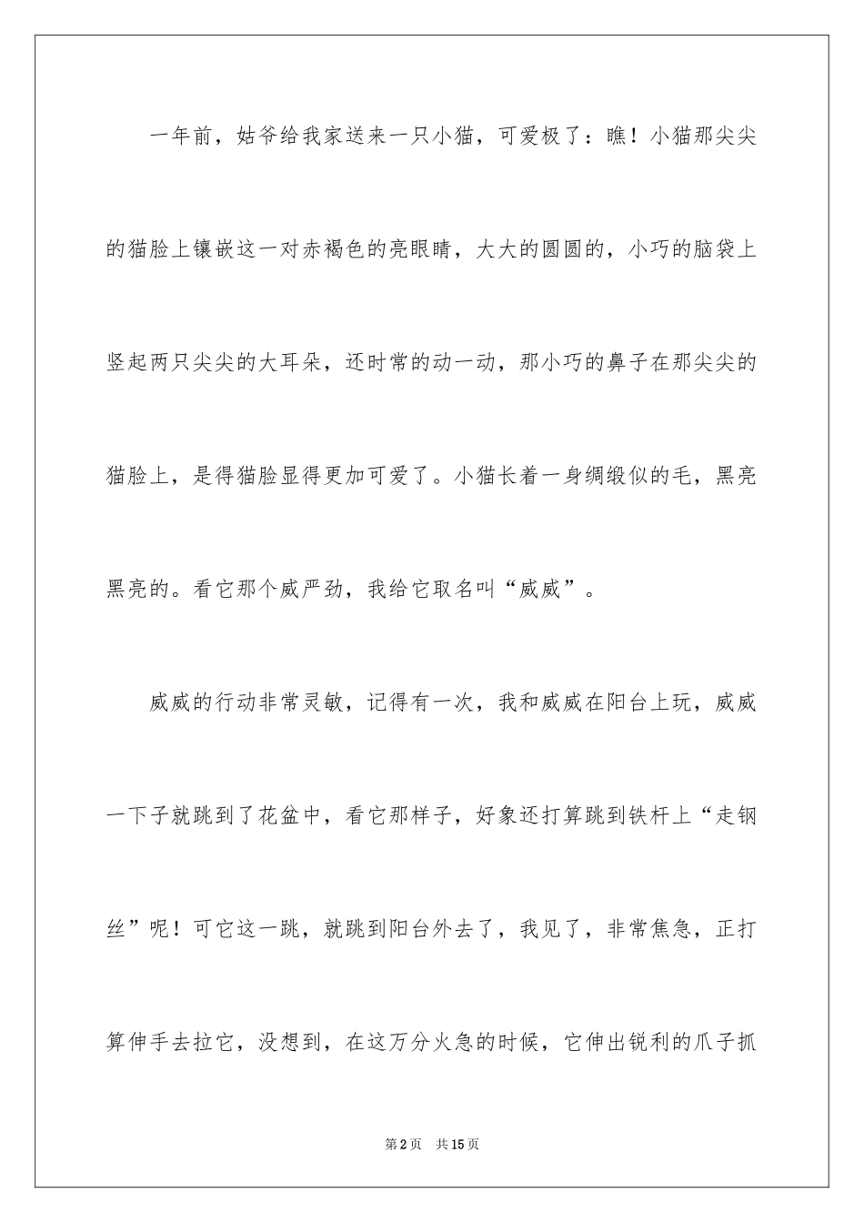 2024写说明文的作文300字_12_第2页