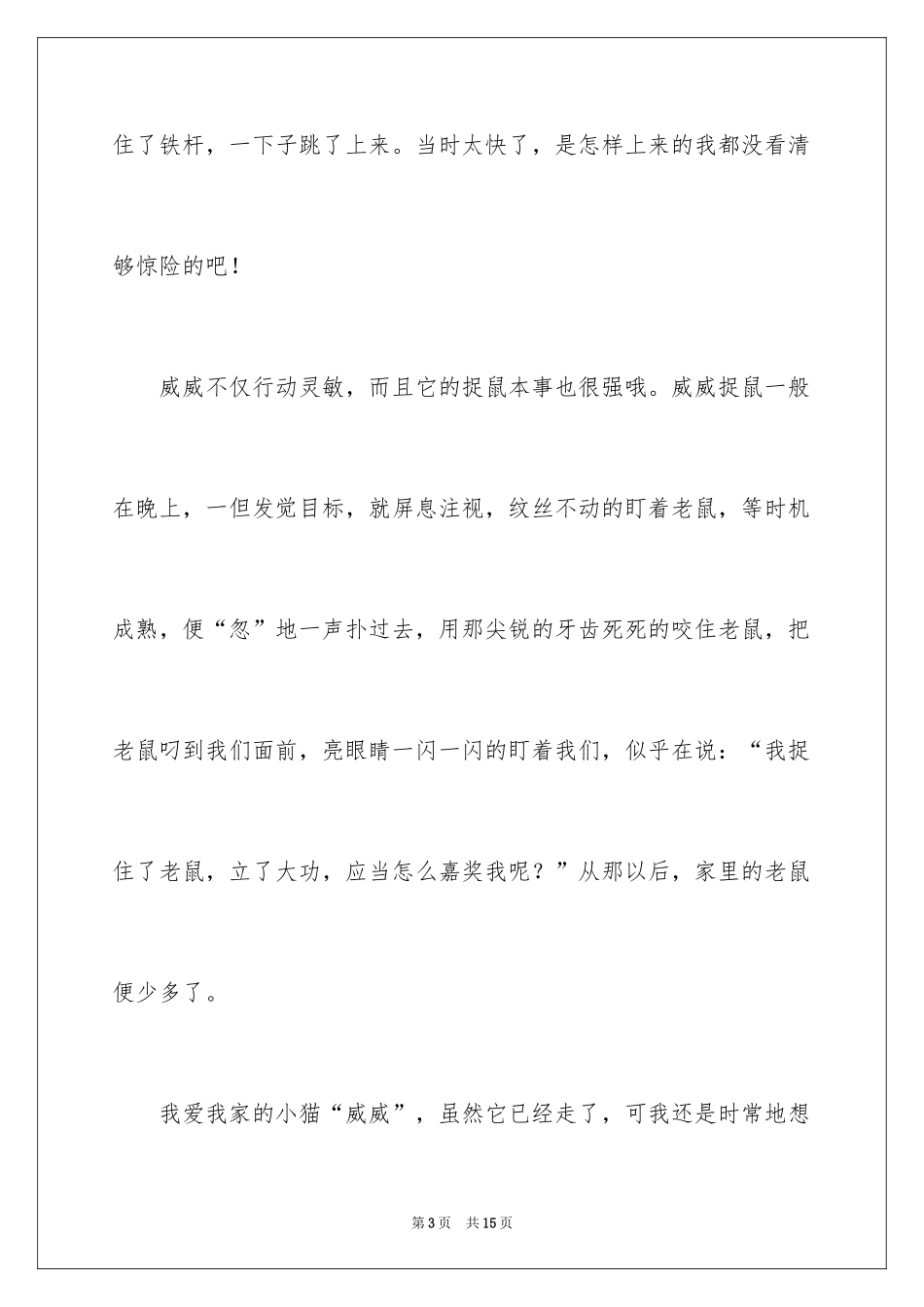 2024写说明文的作文300字_12_第3页