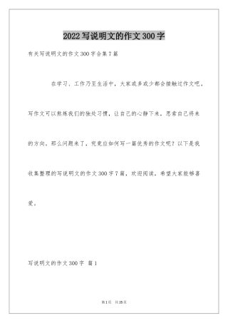 2024写说明文的作文300字_12