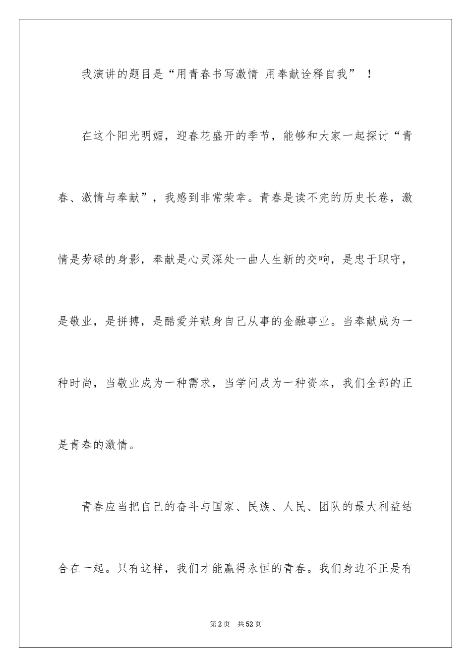 2024员工爱岗敬业演讲稿_284_第2页