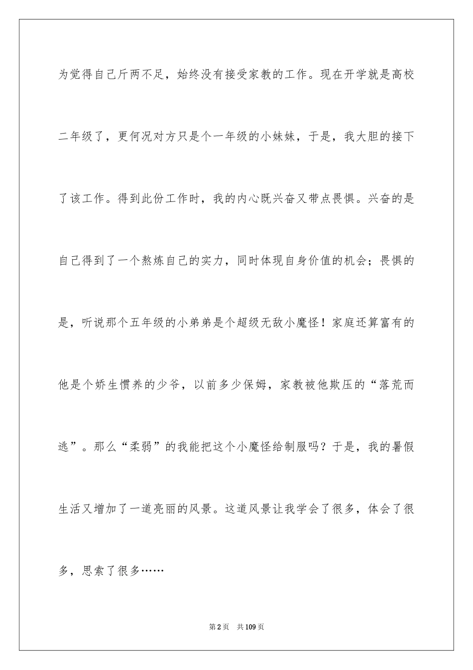 2024大二暑期社会实践报告_第2页