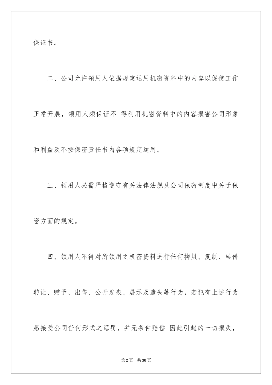 2024司机的保证书_11_第2页