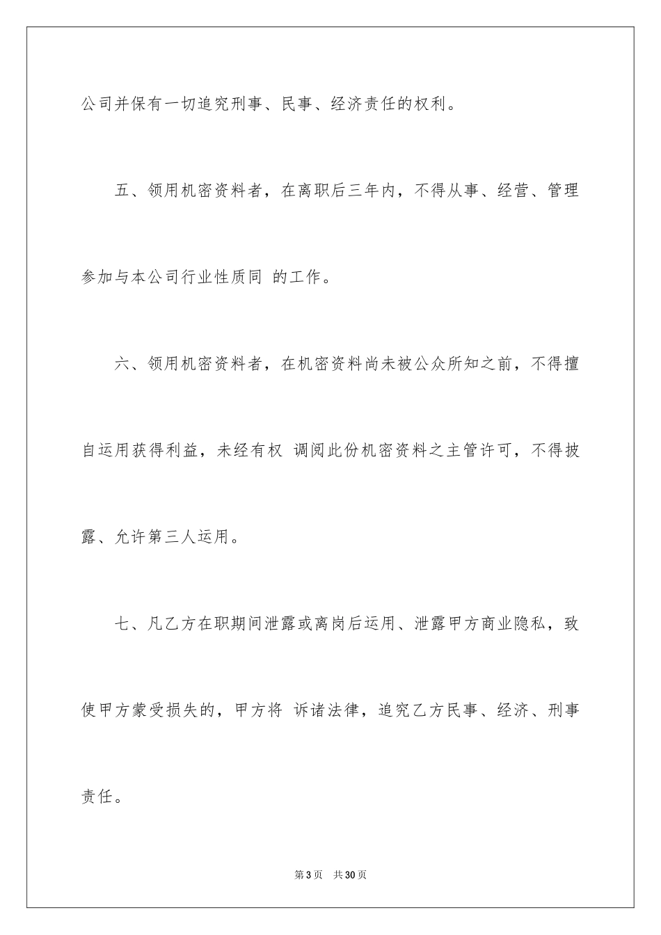 2024司机的保证书_11_第3页