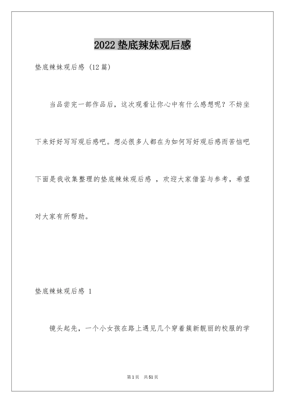 2024垫底辣妹观后感 _2_第1页