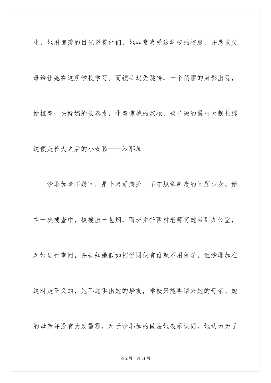 2024垫底辣妹观后感 _2_第2页