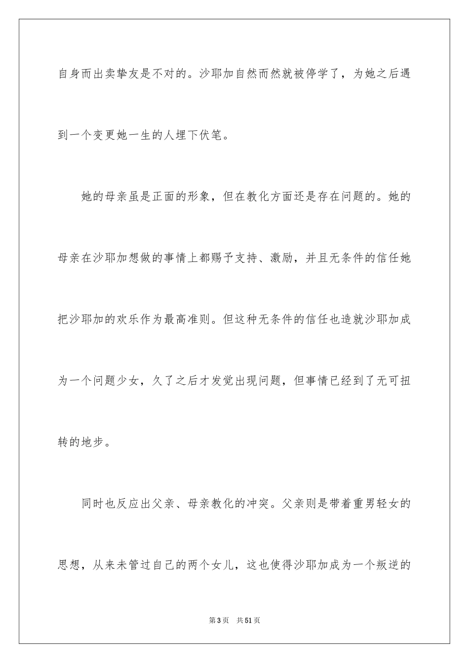 2024垫底辣妹观后感 _2_第3页